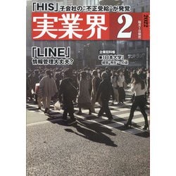 実業界 2022年 02月号 [雑誌]