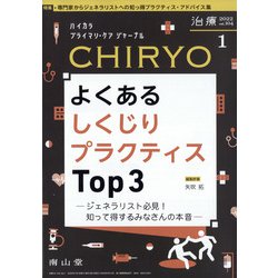 治療 2022年 01月号 [雑誌]