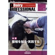 DairyPROFESSIONAL 2022年 01月号 [雑誌]