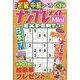 ナンプレメイトMini EXPERT (エキスパート) 2022年 02月号 [雑誌]