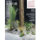 庭 2022年 02月号 [雑誌]