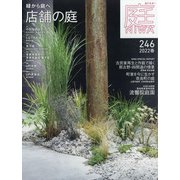 庭 2022年 02月号 [雑誌]