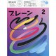 ブレーン 2022年 02月号 [雑誌]