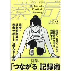 薬局 2022年 01月号 [雑誌]