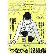 薬局 2022年 01月号 [雑誌]