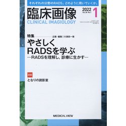 ヨドバシ.com - 臨床画像 2022年 01月号 [雑誌]に関するQ&A 0件