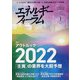 エネルギーフォーラム 2022年 01月号 [雑誌]