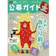公募ガイド 2022年 02月号 [雑誌]