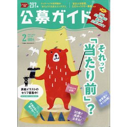 公募ガイド 2022年 02月号 [雑誌]