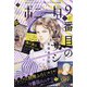 ミステリーボニータ 2022年 02月号 [雑誌]