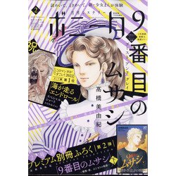 ミステリーボニータ 2022年 02月号 [雑誌]