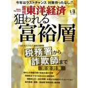 週刊 東洋経済 2022年 1/8号 [雑誌]