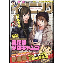 イブニング 2022年 1/11号 [雑誌]