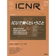 ＩＣＮＲ　Ｖｏｌ．９　Ｎо．１（Ｉｎｔｅｎｓｉｖｅ　Ｃａｒｅ　Ｎｕｒｓｉｎｇ　Ｒｅｖｉｅｗ） [単行本]