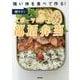 朝ラク!スポーツ部活弁当 [単行本]