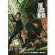 ジ・アート・オブ The Last of Us [単行本]