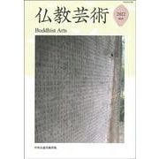 仏教芸術<第８号> [単行本]