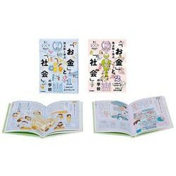 池上彰と学ぶ「お金」と「社会」の学校（全２巻）(池上彰と学ぶ「お金」と「社会」の学校) [単行本]