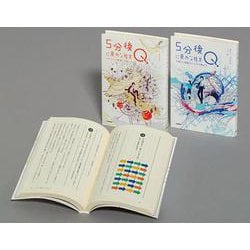 ５分後に意外な結末Ｑ　既２巻(５分後に意外な結末) [全集叢書]