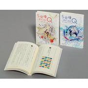 ５分後に意外な結末Ｑ　既２巻(５分後に意外な結末) [全集叢書]