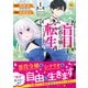 盲目の公爵令嬢に転生しました<１>(レジーナＣＯＭＩＣＳ) [コミック]