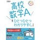 高校数学Ａをひとつひとつわかりやすく。改訂版(高校ひとつひとつわかりやすく) [全集叢書]