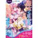 聖女ですが悪魔を召喚したので誤魔化します!(ノーチェ文庫) [文庫]