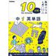 中１　英単語(１０分間集中ドリル<２>) [全集叢書]