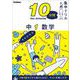 中１　数学(１０分間集中ドリル<３>) [全集叢書]