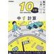 中１　計算(１０分間集中ドリル<４>) [全集叢書]