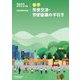 春季労使交渉・労使協議の手引き〈2022年版〉 [単行本]