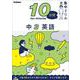 中３　英語(１０分間集中ドリル<１４>) [全集叢書]
