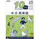 中３　英単語(１０分間集中ドリル<１５>) [全集叢書]