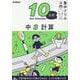 中３　計算(１０分間集中ドリル<１７>) [全集叢書]