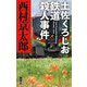 土佐くろしお鉄道殺人事件 [単行本]
