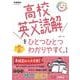 高校英文読解をひとつひとつわかりやすく。改訂版(高校ひとつひとつわかりやすく) [全集叢書]