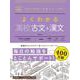 よくわかる高校古文＋漢文(マイベスト参考書) [全集叢書]