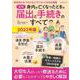 【図解】身内が亡くなったときの届出と手続きのすべて 2022年版 [ムックその他]