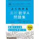 よくわかる高校数学Ａ　問題集(マイベスト問題集) [全集叢書]