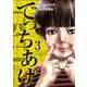 でっちあげ ３(バンチコミックス) [コミック]