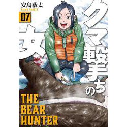 クマ撃ちの女 ７(バンチコミックス) [コミック]