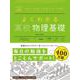 よくわかる高校物理基礎(マイベスト参考書) [全集叢書]