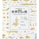 K&A彫刻スタジオの世界凹み旅 シベリアの旅編・ベルリンの日々編 2005-2018 [単行本]