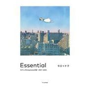 Essential　わたしの#stayhome日記 2021-2022 [単行本]