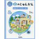 なぜ?から調べる水のじゅんかん〈2〉水はどこに行くの? [全集叢書]