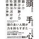 頭 手 心―偏った能力主義への挑戦と必要不可欠な仕事の未来 [単行本]
