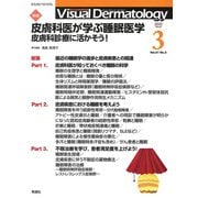 Ｖｉｓｕａｌ　Ｄ．　２０２２年３月号　Ｖｏｌ．２１　Ｎｏ．３(Ｖｉｓｕａｌ　Ｄｅｒｍａｔｏｌｏｇｙ) [全集叢書]