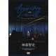 林部智史／5th Anniversary Concert [DVD]