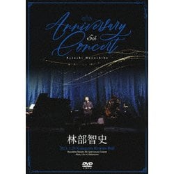 林部智史／5th Anniversary Concert [DVD]