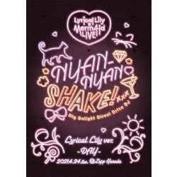 Lyrical Lily、Merm4id／Lyrical Lily×Merm4id 合同LIVE NYAN-NYAN SHAKE! Lyrical Lily ver. [Blu-ray Disc]